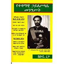 download amharic fiction